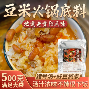 拾黔味贵州特产豆米火锅底料家用懒人地摊小火锅正宗农家调味料