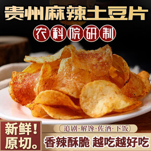 贵州特产麻辣土豆洋芋丝片香辣条酥脆小零食休闲食品小吃膨化食品