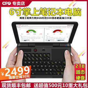 GPD MicroPC掌上迷你口袋笔记本电脑6寸微小型工程师运维移动办公