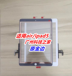 适用于ipad5/Air1触摸屏总成 A1474 A1475外屏 苹果平板IPAD5屏幕