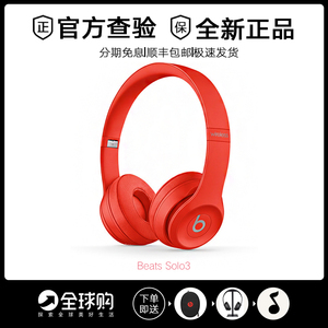 Beats Solo3 Wireless 头戴式耳机无线蓝牙线控运动魔音耳麦beast