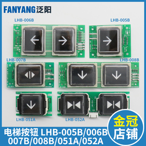 电梯按钮板LHB-005B 006B 007B 008B 051A 052A按键适用三菱配件