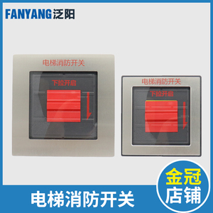 电梯消防盒嵌入式外挂式KDS220 330 358电梯消防开关电梯配件