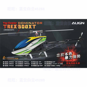 亚拓ALIGN RH50E23XW T-REX 500XT套裝版航模遥控飞机直升机