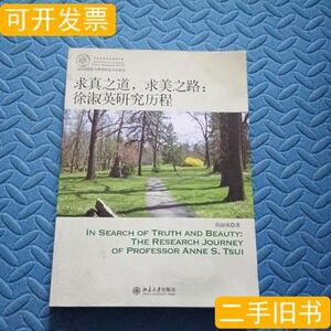 实物拍求真之道求美之路徐淑英研究历程徐淑英着/北京大学出版社/