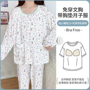 月子服春秋哺乳期带胸垫孕妇睡衣可调节待产春季产妇圆领产后大码