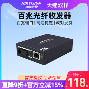 海康威视光纤收发器 网络监控传输器单模单芯DS-3D01T(R)-20E(SC)