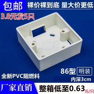 超薄明线盒 86型开关盒子插座通用 接线底盒 明盒 线盒明装接线盒