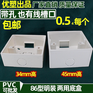 明盒86型pvc加厚开关插座接线盒 线槽线管底盒薄明装下线盒明线盒