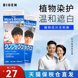 日本美源按压式女男士染发剂遮盖白发植物男生黑发染发膏在家染