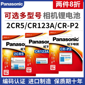 松下数码相机用锂电池CR123A/17345气表水表电表仪器2CR-5富士拍立得照相机2CP3845/CR2测距仪胶片机CRP2进口