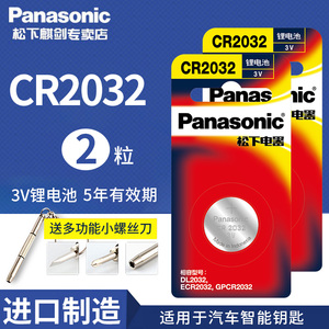 广汽传祺gs4 gs5速博ga6 ga3遥控器汽车钥匙电池原装松下CR2025原厂专用智能纽扣电子3v传奇自动挡 锁匙17款