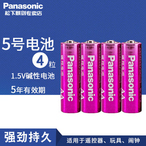 松下电池5号AAA碱性电池LR03七号1.5V无汞环保高性能电动玩具遥控器手电筒鼠标干电池4节包邮可混装7五号