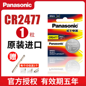 松下CR2477纽扣电池Panasonic3V象印电饭煲 象牌智能电饭锅原装电子 人员定位卡GR2477锂2477 24 27 77 2777