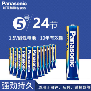 松下电池 5号碱性电池五号儿童玩具7号批发鼠标遥控器干电池24粒正品空调电视话筒遥控汽车挂闹钟小电池1.5V