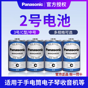 松下二号电池2号1.5V碳性C型R14G面包超人喷水花洒玩具三号通3号手电筒日本原装正品包邮面包超人花洒扫地机