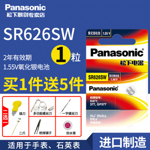 松下SR626SW手表电池LR626AG4纽扣电子377石英护士表377a 377s石英卡西欧手表电子通用日本原装进口正品批发