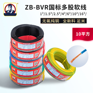 JYS金胜电线电缆ZR阻燃ZB-BVR10平方国标纯铜芯家装单芯多股软线