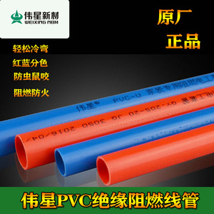 正品 伟星PVC线管16/20mm红色蓝色穿线管 205轻型国标管 耐压阻燃
