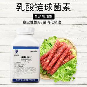 奇泓乳酸链球菌素牛奶泡鸡爪鸭掌酱肉制品防腐保鲜剂食品添加剂