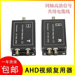 HD-AHD/CVI2路同轴高清视频复用器海康模拟信号两路复合器叠加器