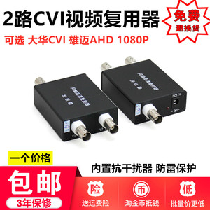 CVI/AHD/TVI 2路海康同轴高清高清视频复用器叠加复合一线通