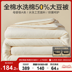 博洋50%大豆纤维被芯水洗棉春秋被子夏天全棉空调加厚保暖秋冬被