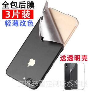 适用iPhone11 pro max手机改色6S后膜7全包边冰膜苹果8P后壳贴膜