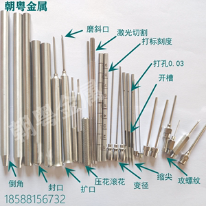 304 316不锈钢管毛细管医疗管无缝管封口缩尖打孔开槽折弯加工