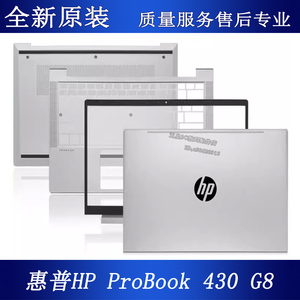 惠普HP ProBook 430 G8 A壳 B壳 C壳 键盘D壳屏轴 HSN-Q27C 外壳