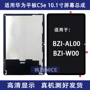 适用华为平板C5e 10.1寸屏幕总成BZI-W00液晶显示屏AL00外屏盖板