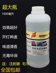 汽车大灯冷胶分离液灯罩 开灯改灯工具冷胶拆大灯液溶胶液1000ml