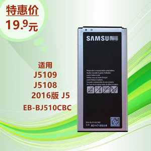 适用三星SM-J5109电池J5108 j5109 2016版J5 EB-BJ510CBC手机电板