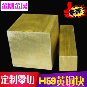 H59黄铜块黄铜排黄铜条黄铜方棒扁铜条黄铜方块定制零切3mm 5 6mm