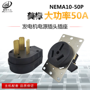 LK3351 NEMA 10-50P电源插头 发电机大功率插头50A 125V/250V插座