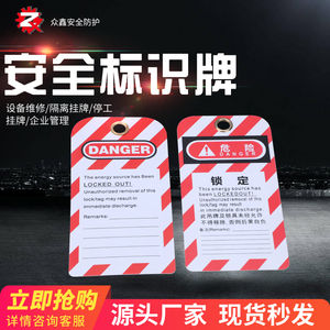 众鑫不准操作标识牌锁定检修工业警示挂牌PVC贝迪型安全上锁挂牌
