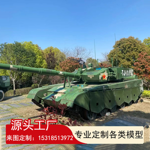 定制大型99主战坦克装甲车大炮导弹军事基地展览影视道具模型摆件