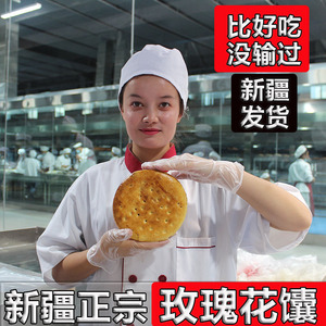 正宗新疆馕饼传统手工囊饼玫瑰馕辣地方特产烤馕真空六个早餐点心