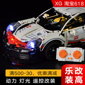 XG牌动力组适用乐高42096保时捷911RSR电动马达遥控改装灯光正版