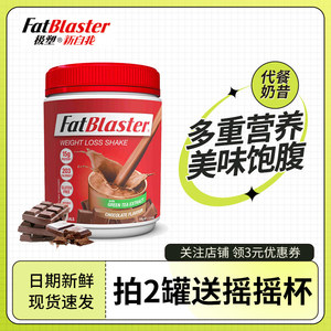 澳洲Fatblaster代餐奶昔粉营养饱腹膳食纤维轻食健身餐冲饮代餐粉