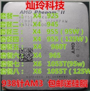 AMD 羿龙IIX4 925 945 955 965 960T四核X6 1055T938针AM3CPU散片