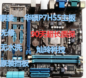 华硕P7H55-M LX LE P7H55-M PRO P7H55-M P7H55 DDR3 1156针主板