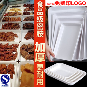 卤菜熟食展示盘商用白色卤菜店托盘长方形塑料凉菜展示盒盘子加厚