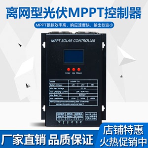 厂家直销 光伏MPPT 控制器12V/24V/48V自动识别 锂电池激活 全新