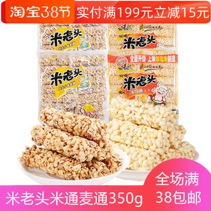Uncle Pop 米老头农夫小舍麦通350g 米老头米通麦通350g 糙米卷爆米花玉米能量棒膨化零食品3袋包邮 阿里巴巴找货神器 Uncle Pop 米老头农夫小舍麦通350g 米老头米通麦通350g 糙米卷爆米花玉米能量棒膨化零食品3袋包邮 阿里巴巴找货神器