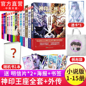 官方正版 共15本】神印王座典藏版小说全套1-14册 神印王座外传天守之神 唐家三少斗罗大陆终极斗罗龙王传说玄幻武侠小说书籍