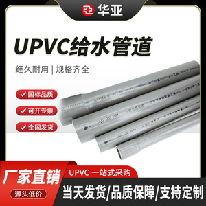 台塑华亚UPVC给水管 PVC-U 防腐灰色饮用水管道配件110