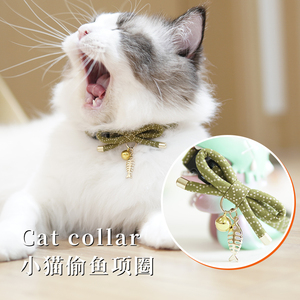 猫咪世界 日本小猫偷鱼猫咪项链宠物项圈可调节带铃铛小鱼装饰