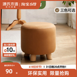 源氏木语实木小凳子北欧矮餐凳客厅换鞋凳家用日式科技布软包圆凳