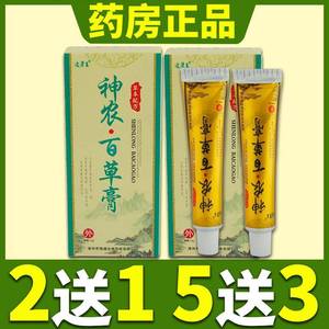 皮草王神农百草膏抑菌乳膏草本乳膏皮肤外用草本软膏